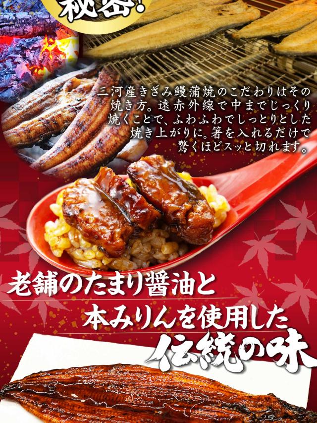 三河産 きざみ鰻蒲焼