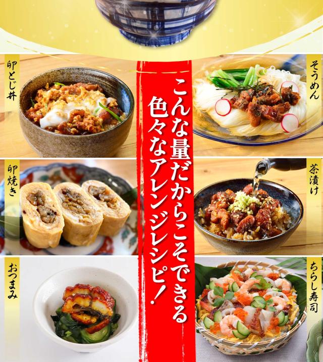 三河産 きざみ鰻蒲焼