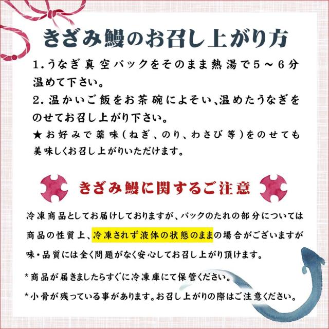 三河産 きざみ鰻蒲焼