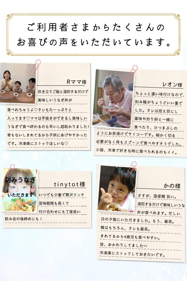 三河産 きざみ鰻蒲焼