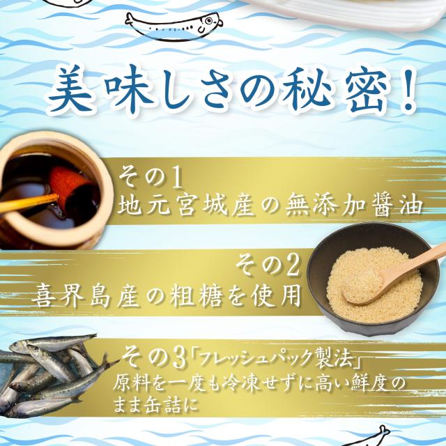 いわし醤油味付缶詰