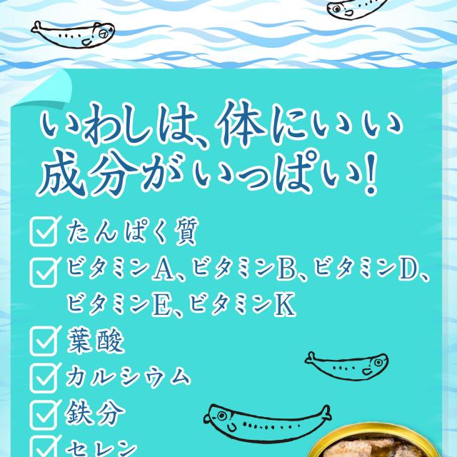 いわし醤油味付缶詰