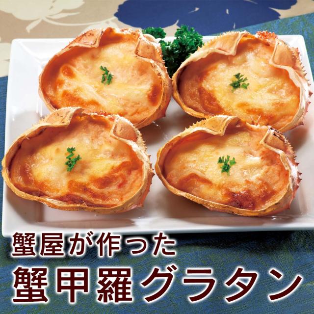 蟹屋が作った 蟹甲羅グラタン