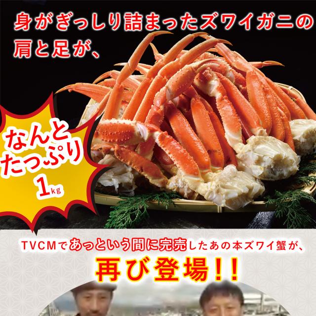 特盛 本ズワイガニ脚 1.0kg(0.8kg) 4-8肩