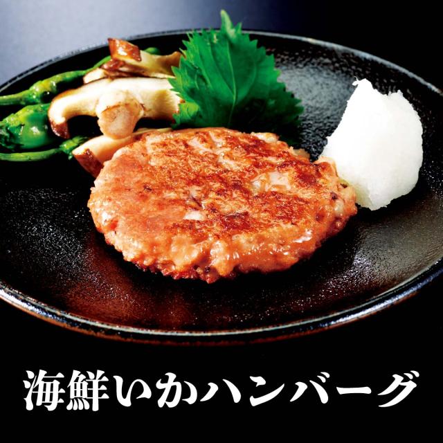 海鮮いかハンバーグ