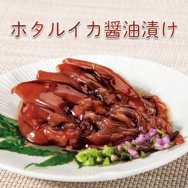 ホタルイカ醤油漬け