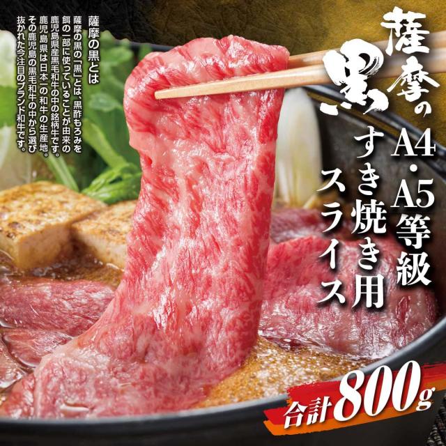 黒毛和牛A5等級かたロースすき焼き用800g
