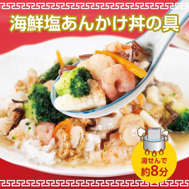 海鮮塩あんかけ丼の具