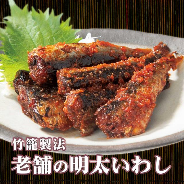 竹籠製法 老舗の明太いわし