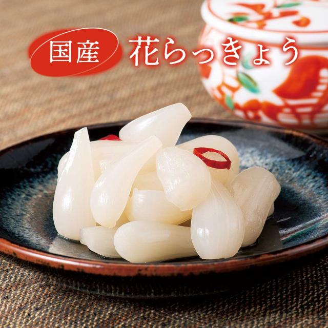 国産 花らっきょう甘酢漬け