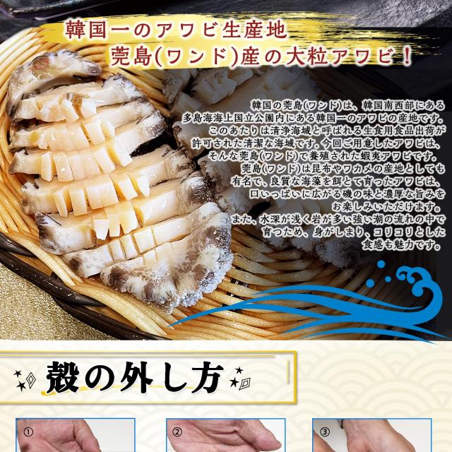 お刺し身　蝦夷アワビ（殻付き）