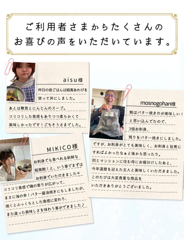 お刺し身　蝦夷アワビ（殻付き）