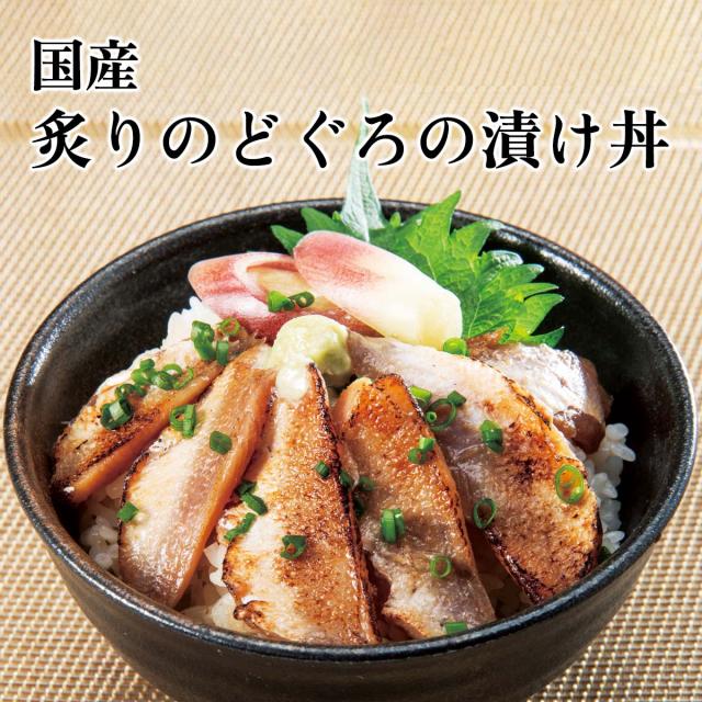 国産 炙りのどぐろ漬け丼用