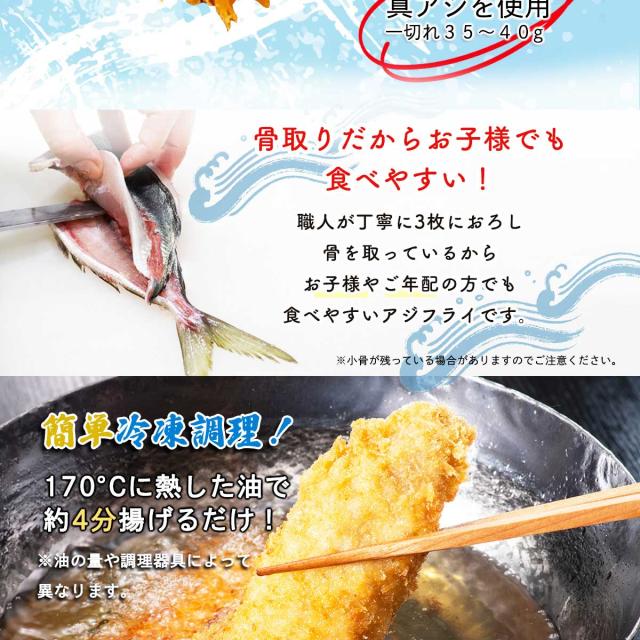 長崎県産 骨取り アジフライ