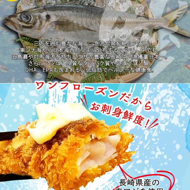 長崎県産 骨取り アジフライ