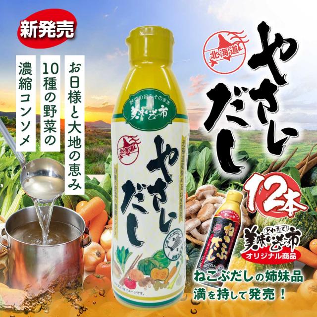 やさいだし 6本セット