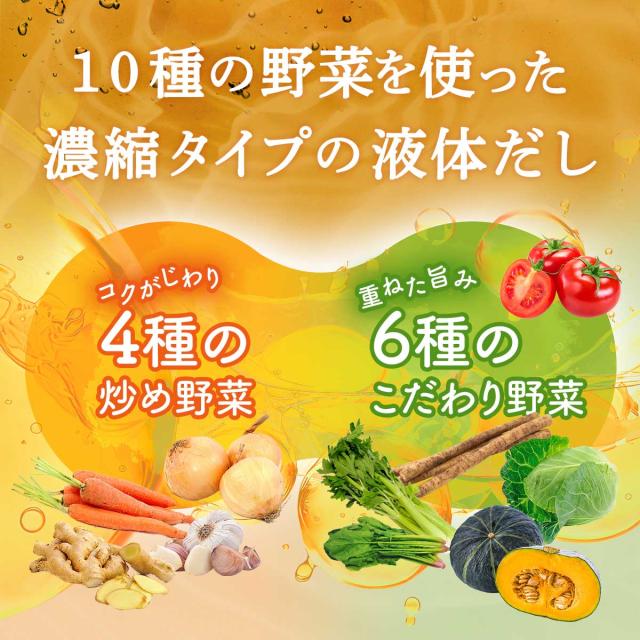 やさいだし 6本セット