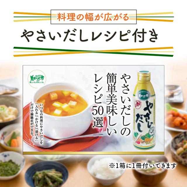 やさいだし 6本セット