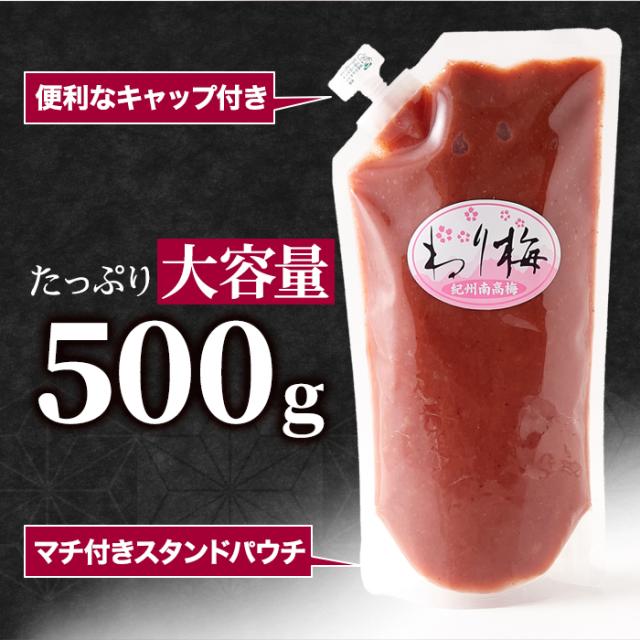 紀州南高梅を使用!!練り梅 500g