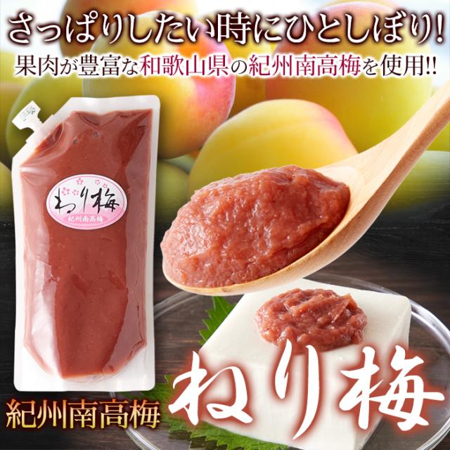 紀州南高梅を使用!!練り梅 500g×2