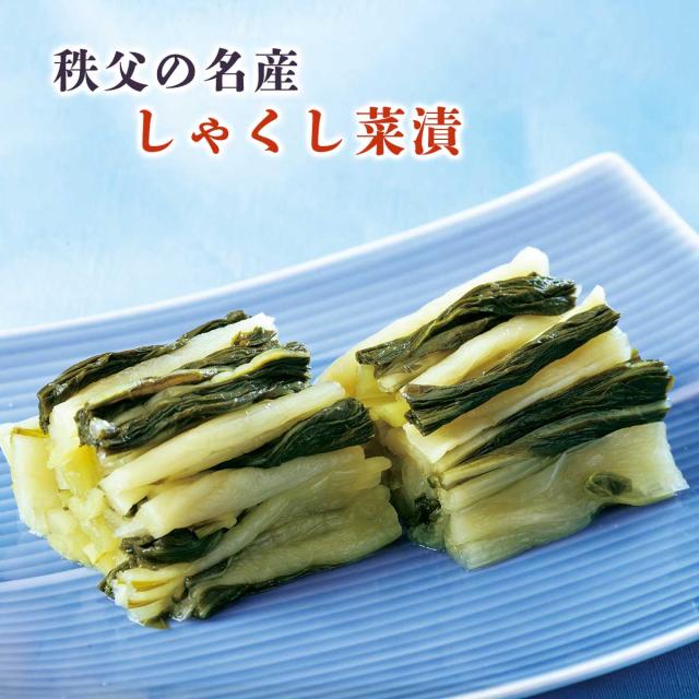 秩父名産　しゃくし菜漬