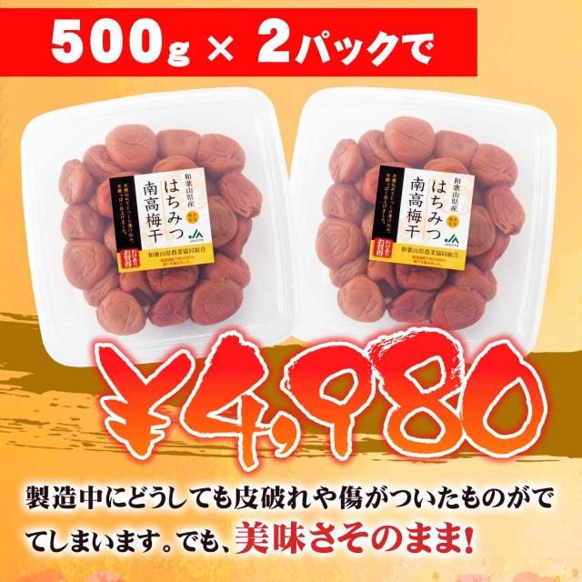 JAわかやま 南高梅 はちみつ梅干し（３L以上)