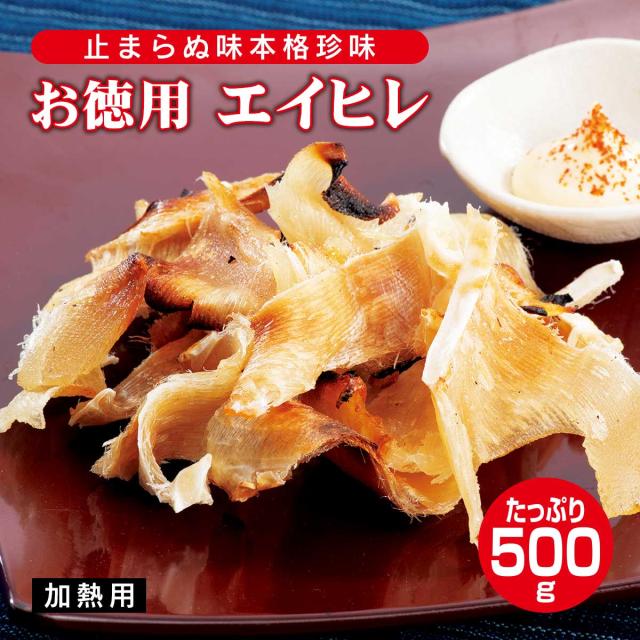 お徳用エイヒレ(加熱用)