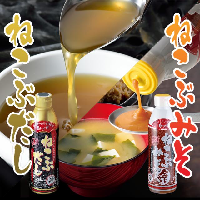 ねこぶだし・みそ 6本セット ※レシピ2冊(だし・みそ)付