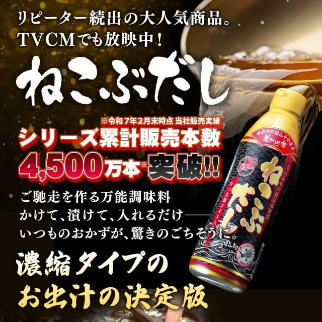 ねこぶだし＆やさいだし 6本セット