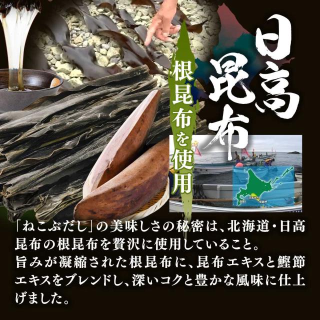 ねこぶだし＆やさいだし 6本セット