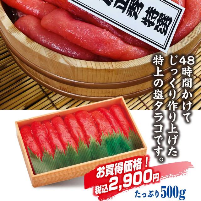 お買い得塩タラコ