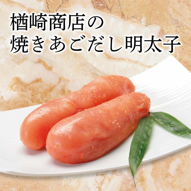 楢崎商店の焼きあごだし明太子