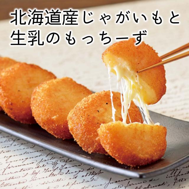 北海道産じゃがいもと生乳の もっちーず