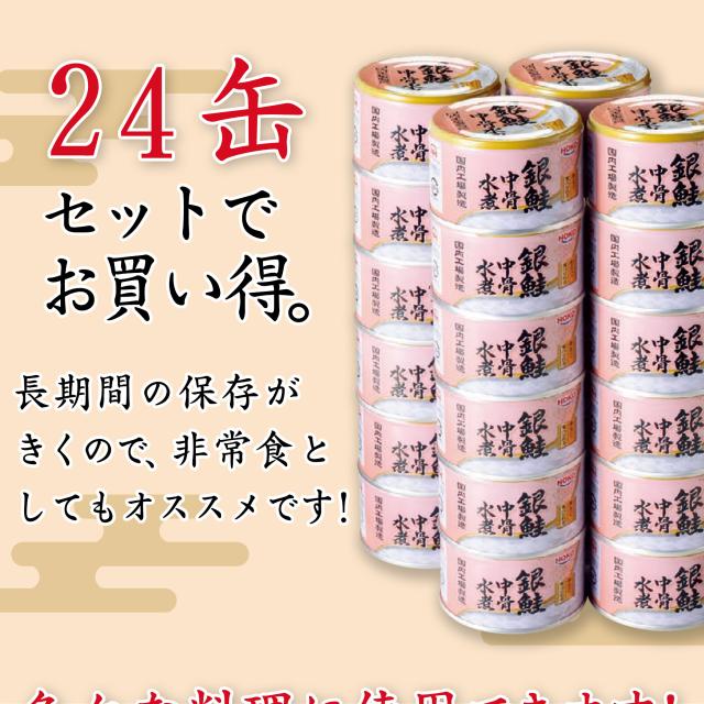 カルシウムを食べよう 銀鮭中骨水煮