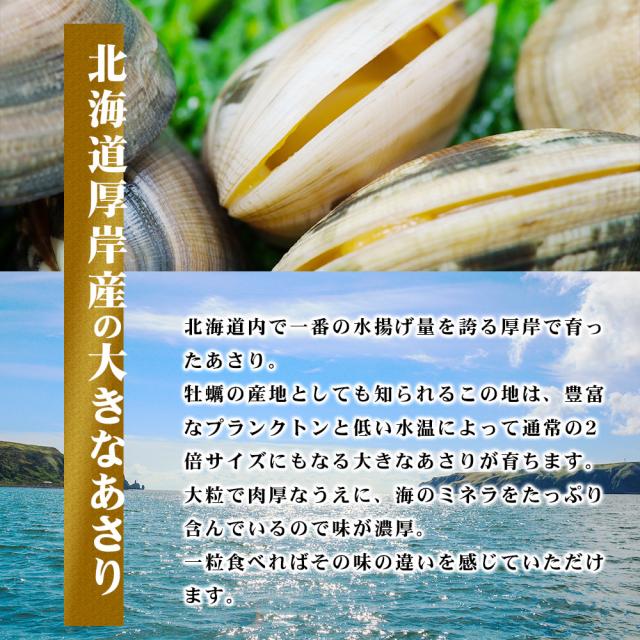 北海道厚岸産　剥きあさり
