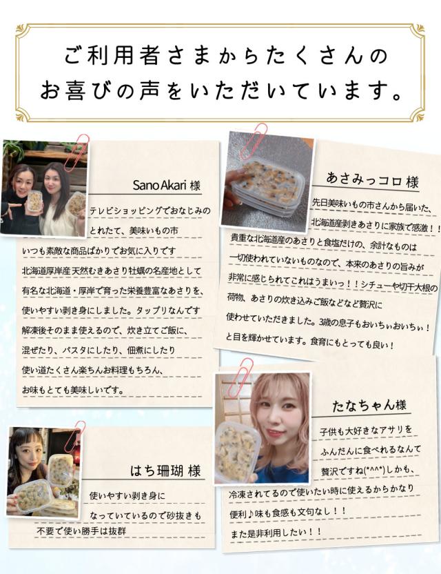 北海道厚岸産　剥きあさり