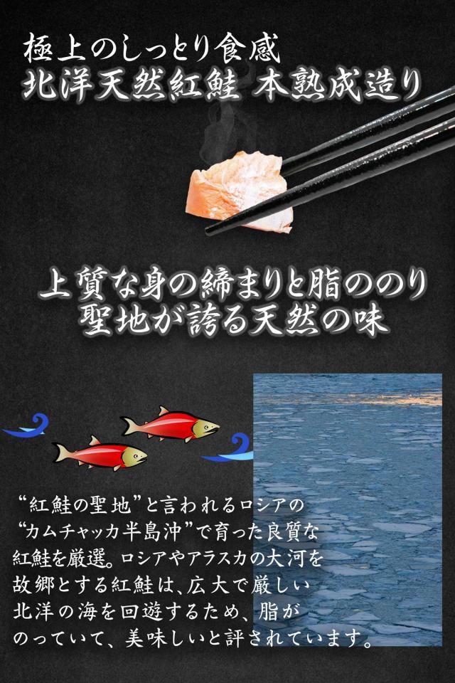 北洋天然紅鮭 本熟成造り