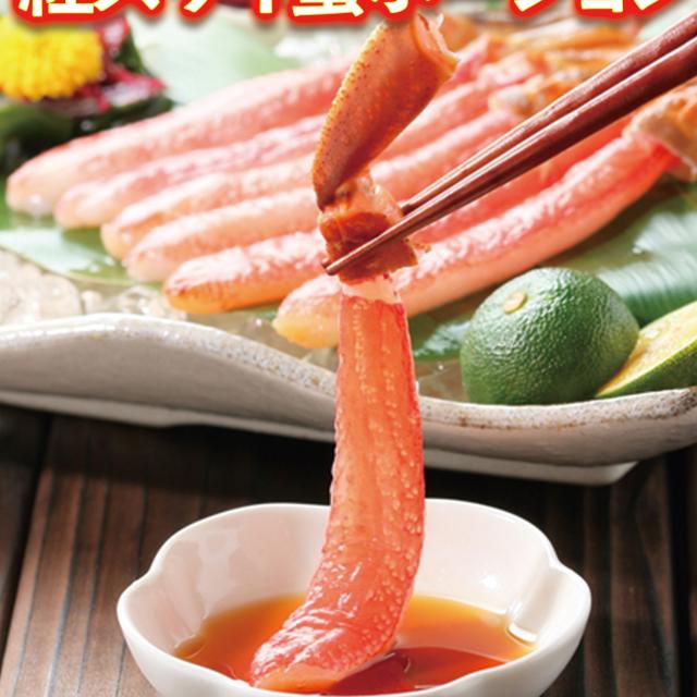 紅ズワイ蟹ポーション(生食可)