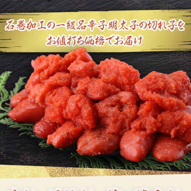 三陸石巻 天日塩漬け　辛子明太子２ｋｇ（切れ子）