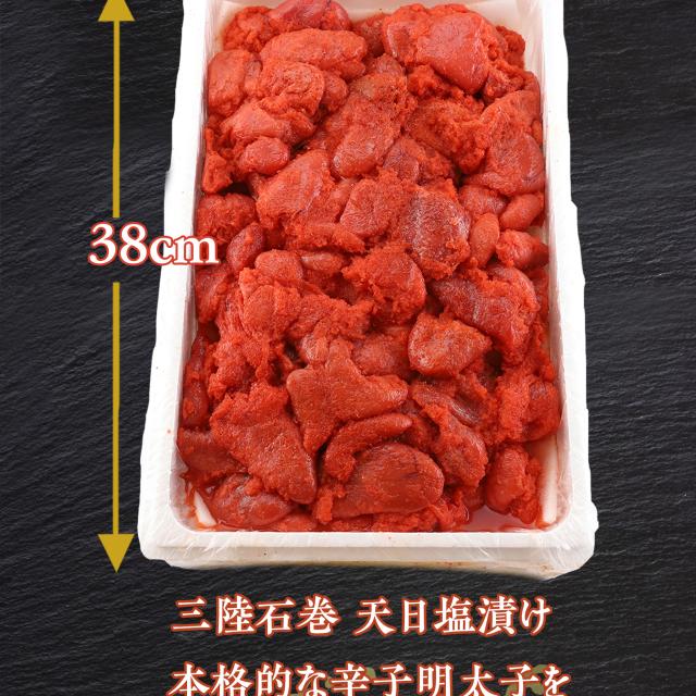 三陸石巻 天日塩漬け　辛子明太子２ｋｇ（切れ子）