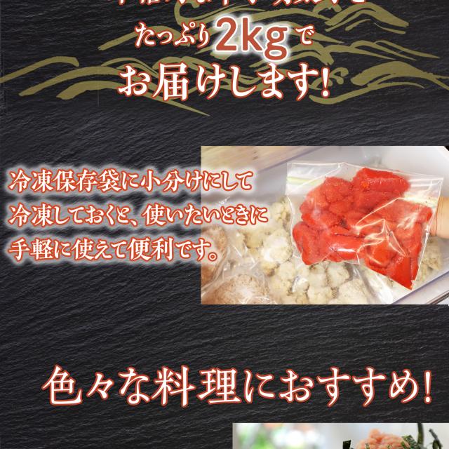 三陸石巻 天日塩漬け　辛子明太子２ｋｇ（切れ子）