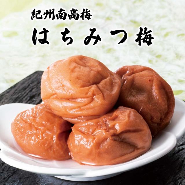 紀州南高梅 はちみつ梅