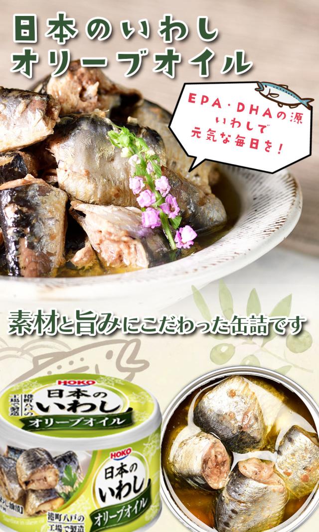 日本のいわし オリーブオイル