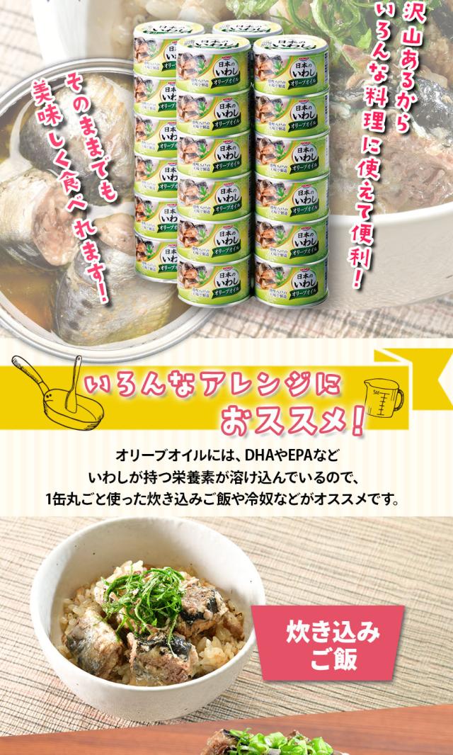 日本のいわし オリーブオイル