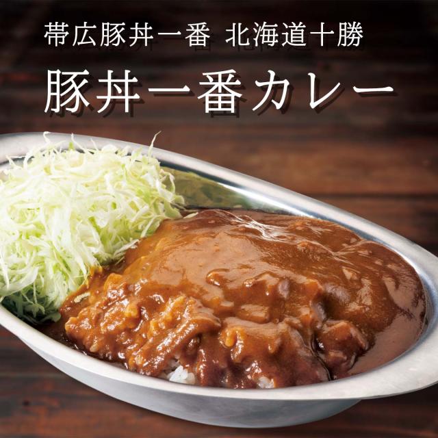 帯広豚丼一番 北海道十勝　豚丼一番カレー