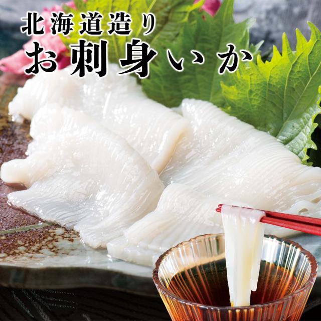 北海道造り お刺身いか