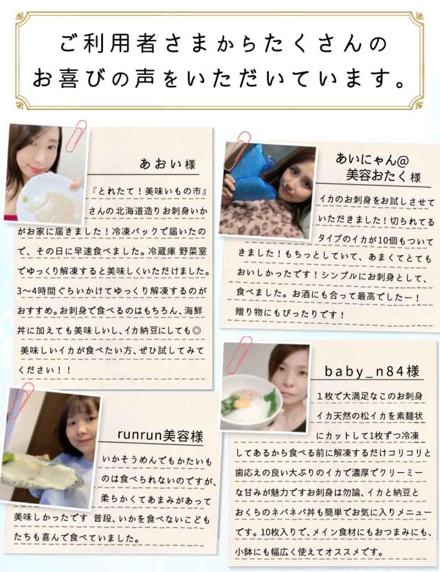 北海道造り お刺身いか