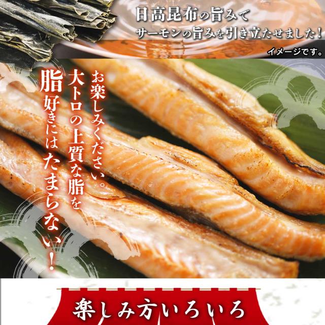 日高昆布〆 とろ旨サーモンハラス お徳用2kg