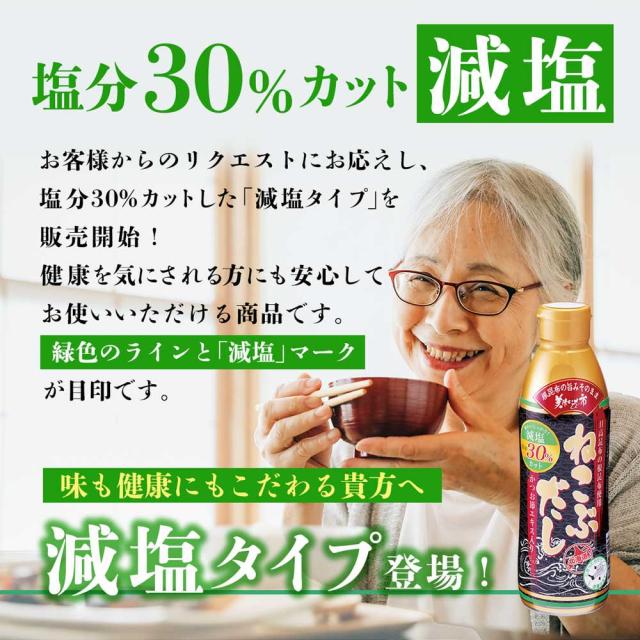 ねこぶだし 減塩タイプ