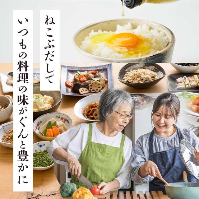 ねこぶだし 減塩タイプ